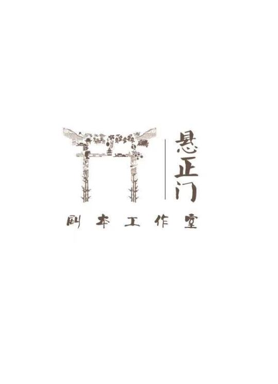 悬正门