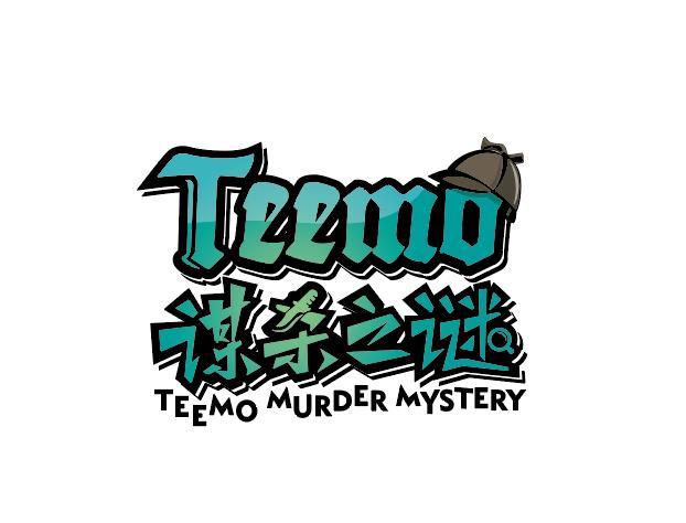 Teemo谋杀之谜工作室