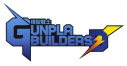 模型战士 Gunpla Senshi Gunpla Builders Beginning D