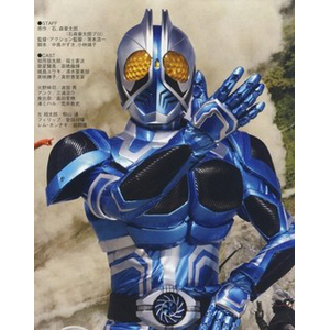 假面骑士水骑