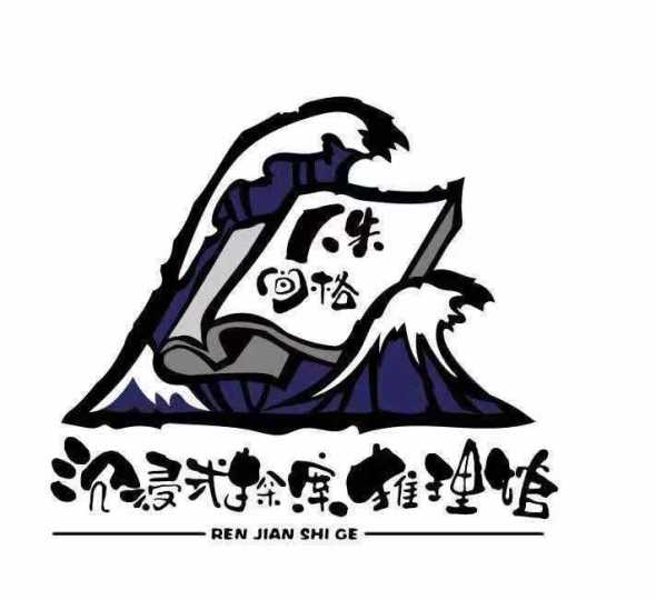 人间失格发行工作室