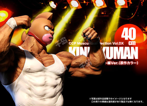 CCP Muscular Collection Vol. DX 筋肉人 40cm Kinnikuman Tag Tournament ver. (Original color)