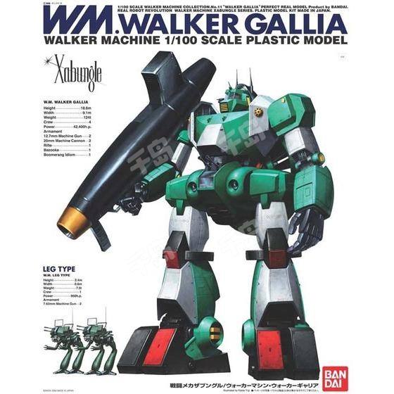 Real Robot Revolution Walker Gallia