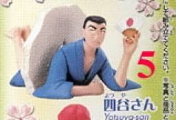 四谷 Maison Ikkoku Capsule toys #1