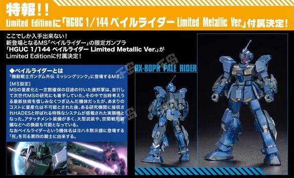 HGUC RX-80PR 苍白骑士 限定金属色 Ver.