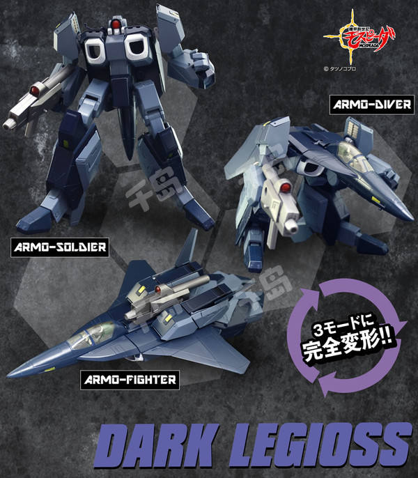 A机甲创世纪FC-01D Dark Legioss