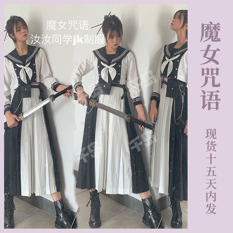 魔女咒语 中间服