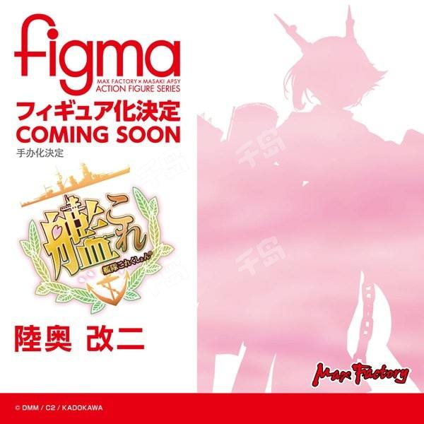 figma 陆奥 改二