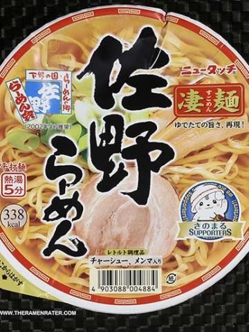 Sugomen Sano Ramen