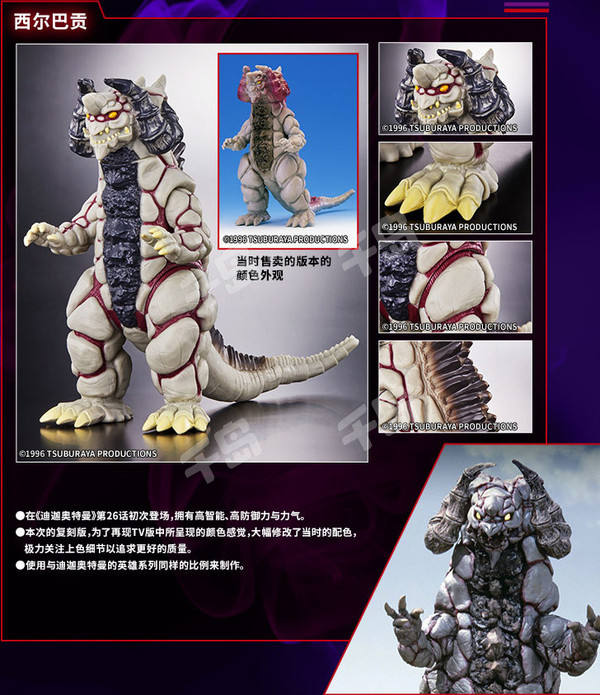 Ultra Monster Series 希尔巴贡 