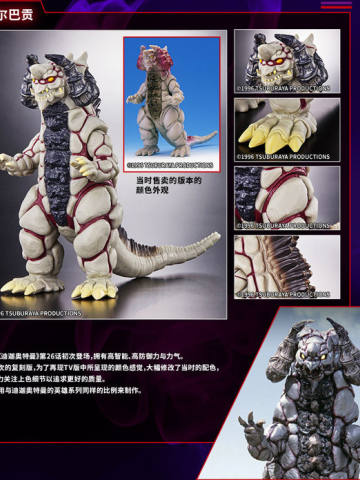 Ultra Monster Series 希尔巴贡 