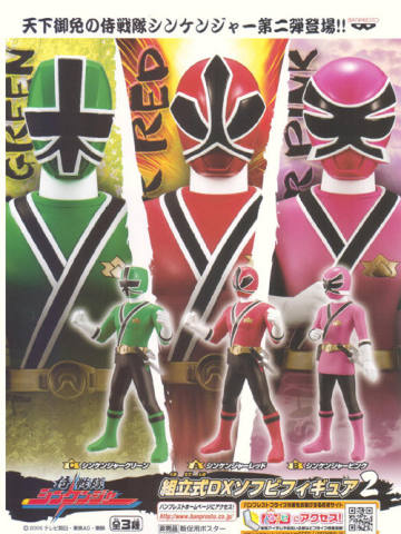 DX Soft Vinyl Figure Samurai Sentai Shinkenger Assembling-Type DX Soft Vinyl Figure 2 真剑粉