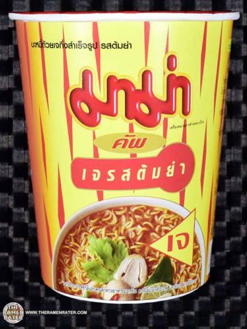 Cup Vegetarian Instant Noodles Tom Yum Flavour