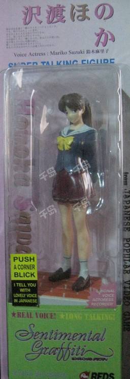 泽渡穗香 Talking Figure