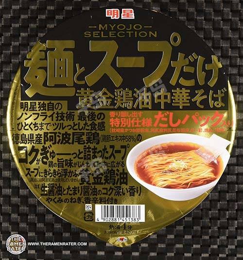 Myojo Selection Just Noodles & Soup Ramen