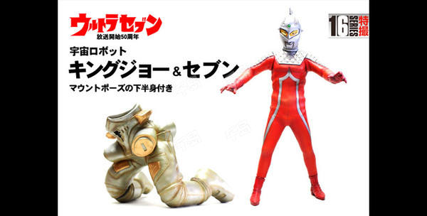 CCP 1/6 Tokusatsu Series 国王乔 赛文·奥特曼 King Joe Lower Body Included ver.