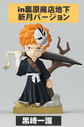 Bleach Petit Studio Stage 1 黑崎一护 Zangetsu under the Urahara Shop ver.