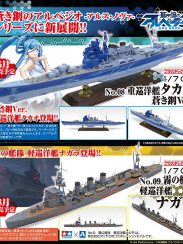 高雄 1/700 Aoki Hagane no Arpeggio: Ars Nova