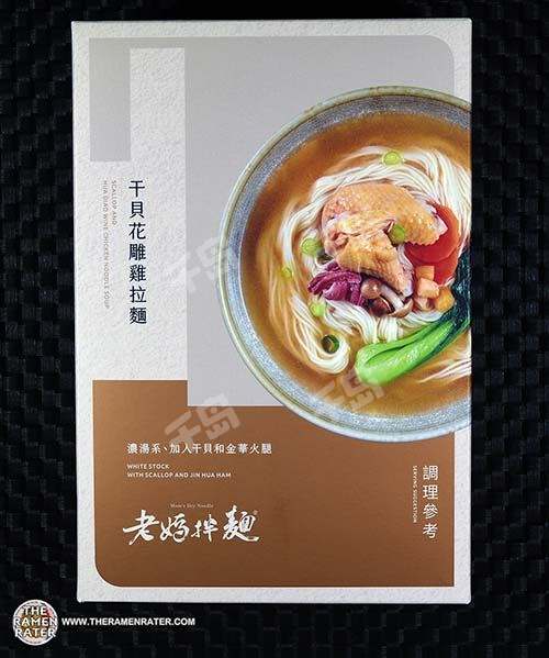 Scallop & Hua Diao Wine Chicken Noodle Soup