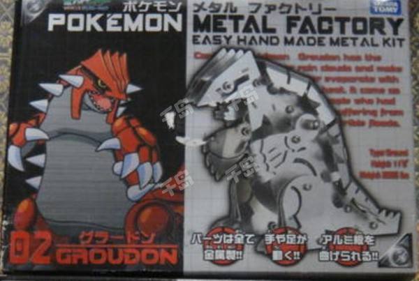 Pokémon Metal Factory 固拉多