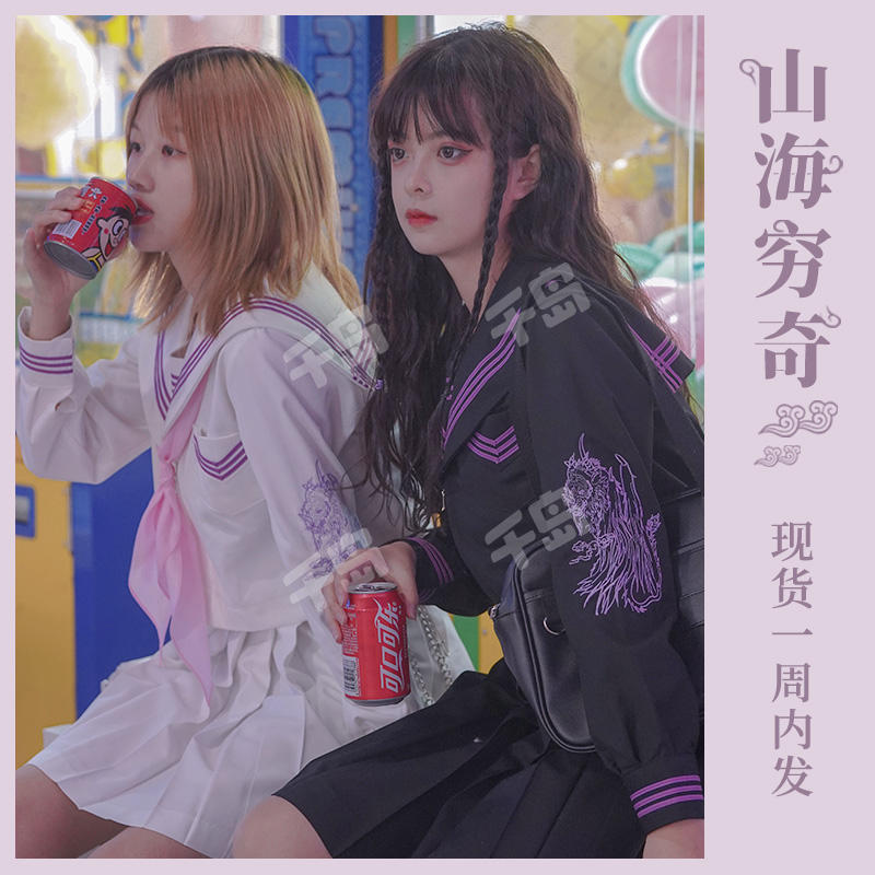 山海穷奇 中间服