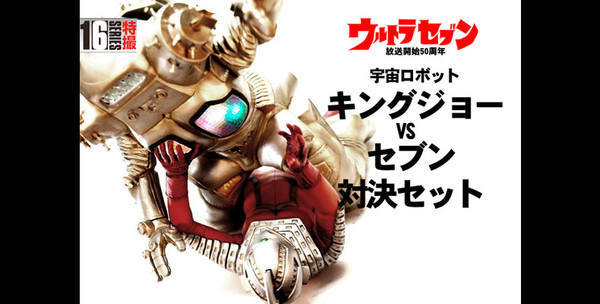 CCP 1/6 Tokusatsu Series 国王乔 赛文·奥特曼 Space Robot King Joe versus Ultraseven Decisive Battle ver.