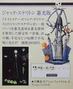 Revoltech Revoltech SFX 骷髅杰克 Glow in the Dark