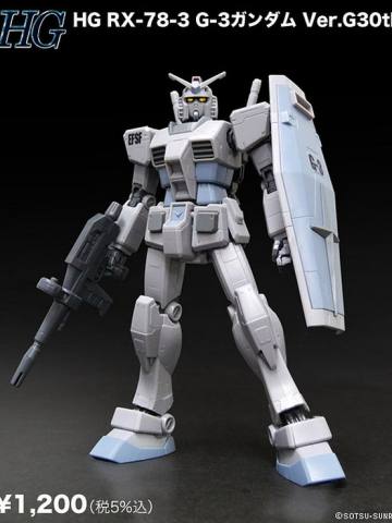 HG Ver.G30th RX-78-3G-3高达