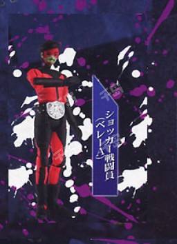 修卡战斗员 Action Kamen Rider (Beret A)