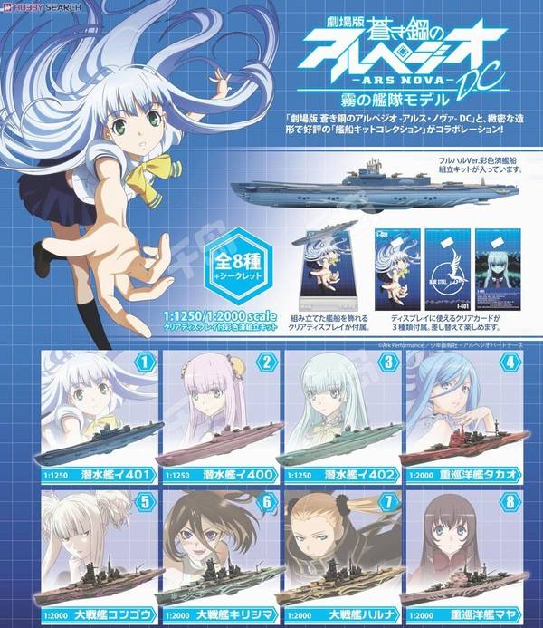 Navy Kit Collection 榛名 伊400 伊402 伊欧娜 雾岛 金刚 玛雅 高雄 Arpeggio of Blue Steel -Ars Nova-