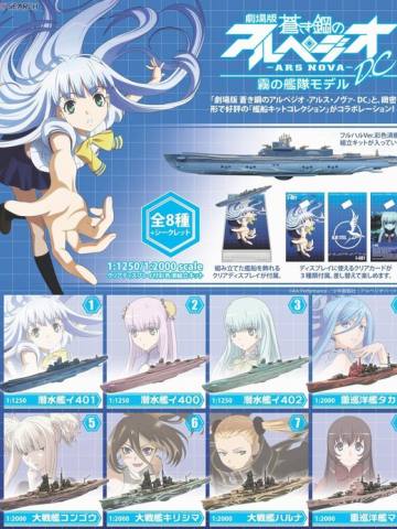 Navy Kit Collection 榛名 伊400 伊402 伊欧娜 雾岛 金刚 玛雅 高雄 Arpeggio of Blue Steel -Ars Nova-