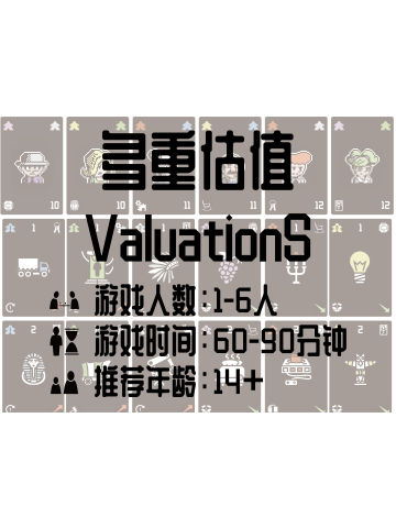 多重估值（ValuationS）