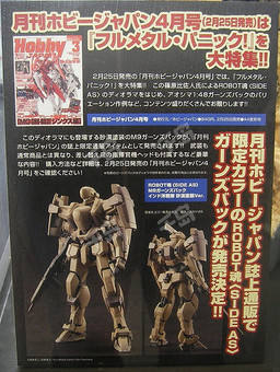 M9 卡恩兹巴克 Robot Damashii <Side AS> Hiroshi Squadron Desert Color