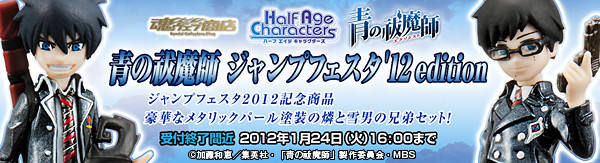 Half Age Characters 奥村雪男 Jump Festa 12th edition