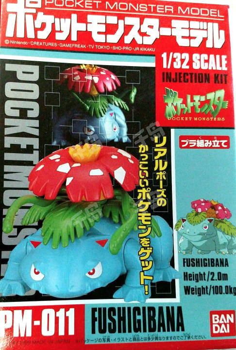 Pocket Monster Model 妙蛙花