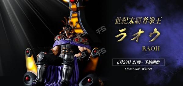 SpiceSeed Hokuto no Ken Series 拉奥 Gyokuza ver. NEW Color