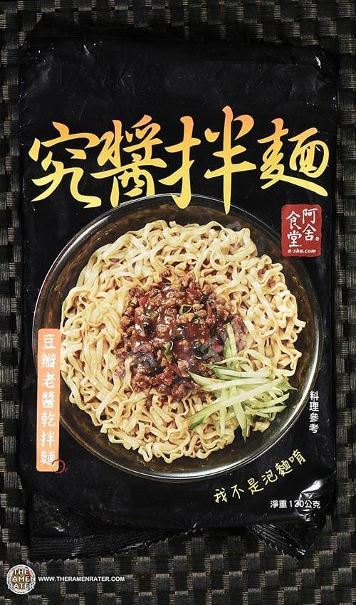 Gourmet Traditional Taiwanese Soybean Paste Noodle