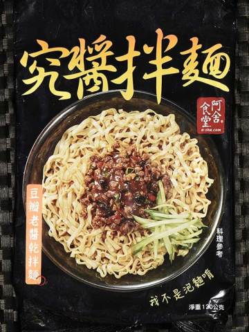 Gourmet Traditional Taiwanese Soybean Paste Noodle