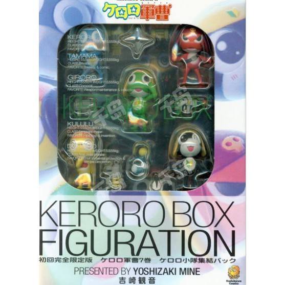 Keroro Box Figuration Dororo兵长 Giroro伍长 keroro军曹 Kururu曹长 TAMAMA二等兵 First Press Limited Edition