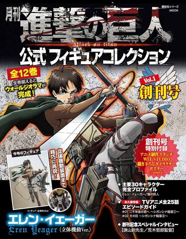 Gekkan Shingeki no Kyojin Koushiki Figure Collection 艾伦·耶格尔 Scouting Legion ver.