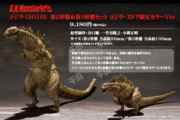 S.H.MonsterArts 哥斯拉 3rd Form