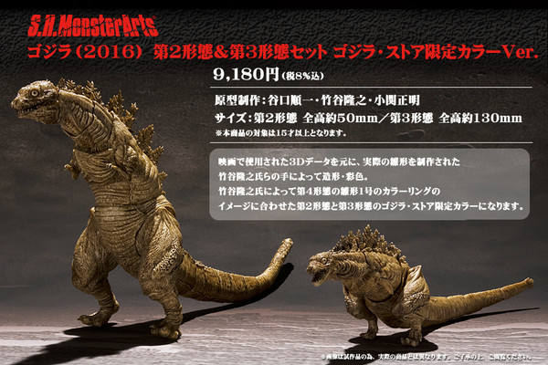 S.H.MonsterArts 哥斯拉 3rd Form