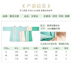 玉堂仙·衫-资料图