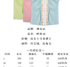 醉妆词·秋冬上衣-资料图