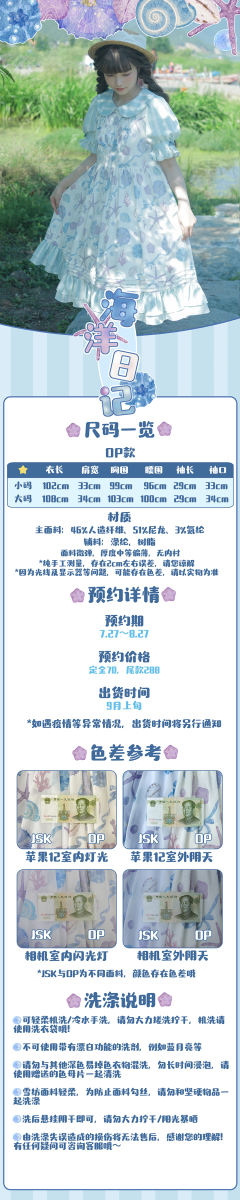 海洋日记 日常娃娃领OP-资料图