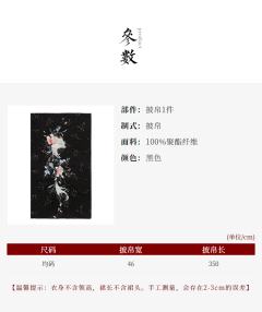 玉斋·披帛-资料图