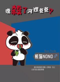 谁杀了河狸爸爸-资料图