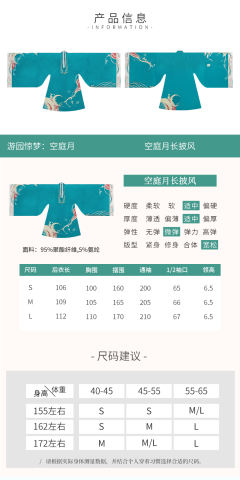 游园惊梦：空庭月·披风-资料图