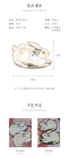 绣花兔子双面异色荷包-资料图