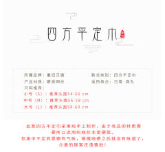 四方平定巾·帽子-资料图